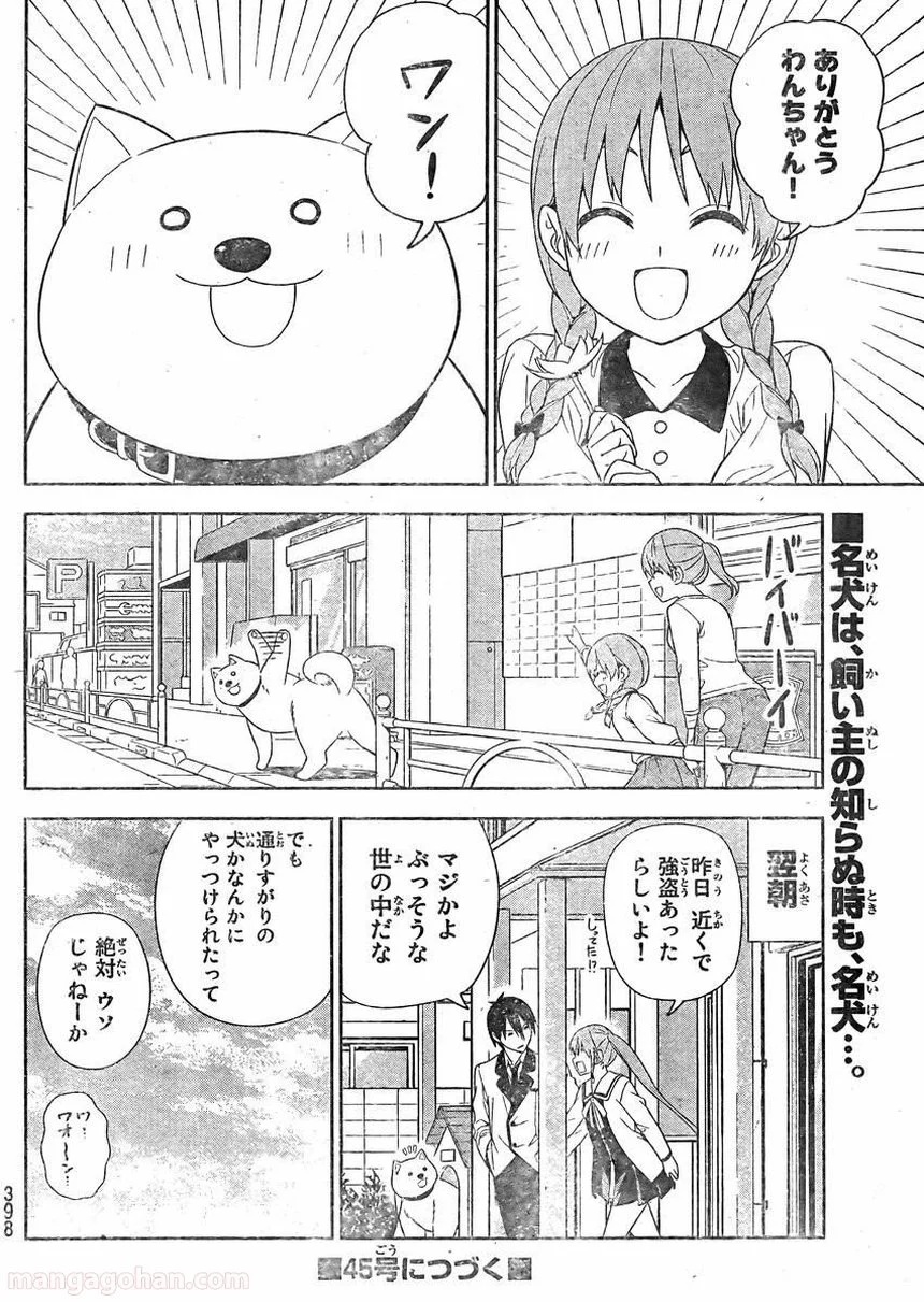 アホガール 第87話 - Page 10