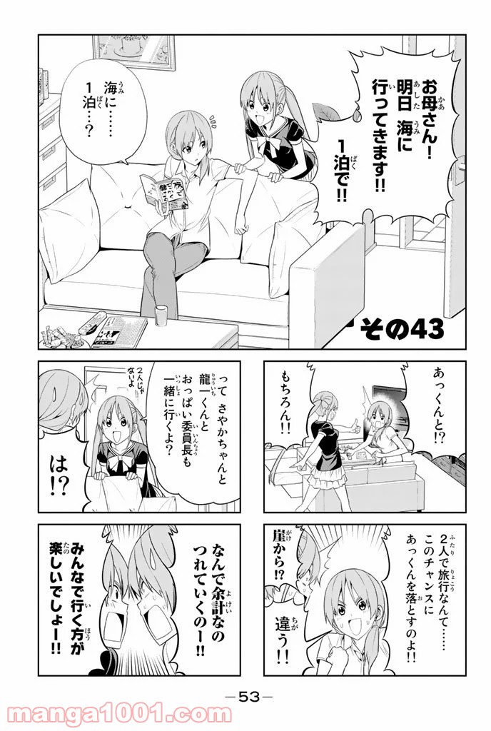 アホガール - 第43話 - Page 1