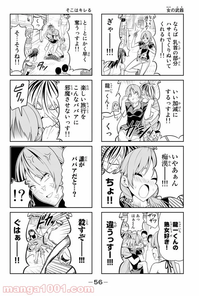 アホガール - 第43話 - Page 4