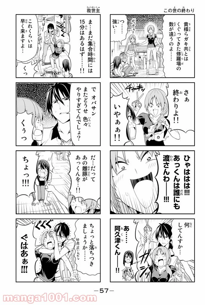 アホガール 第43話 - Page 5