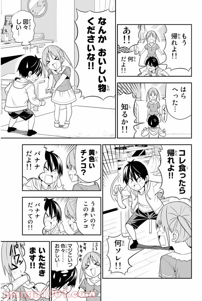 アホガール 第67話 - Page 5