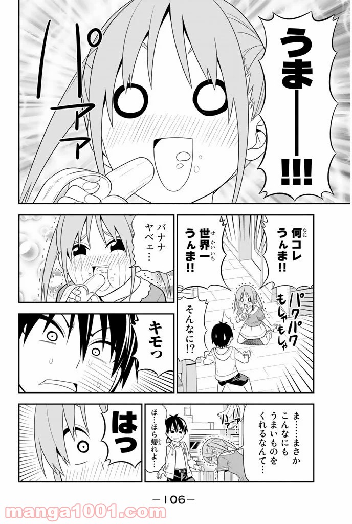 アホガール 第67話 - Page 6