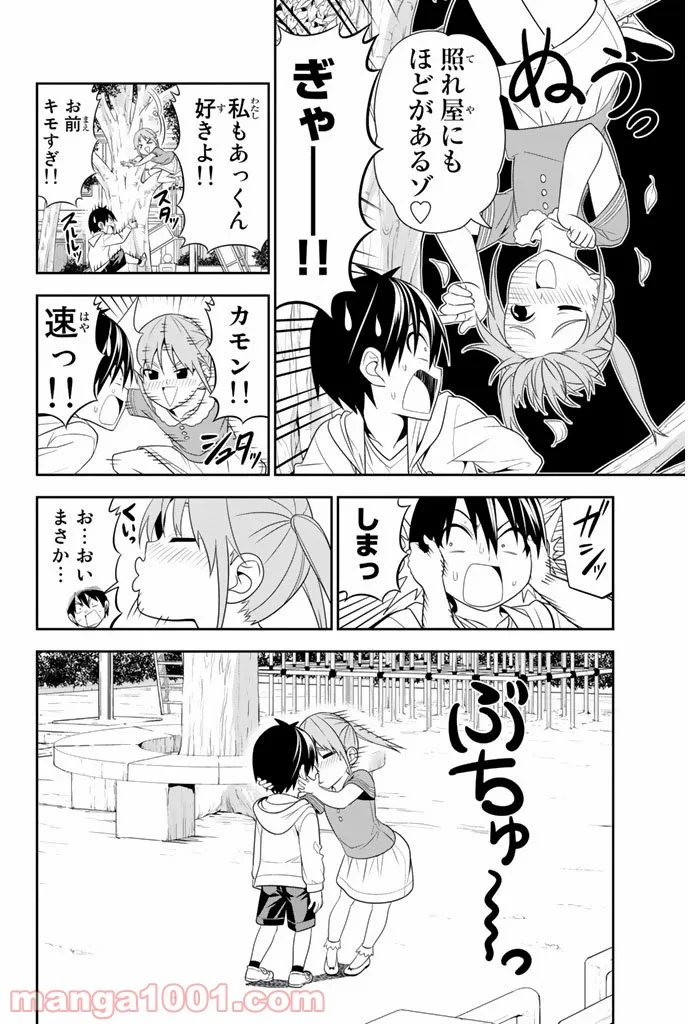 アホガール - 第67話 - Page 8