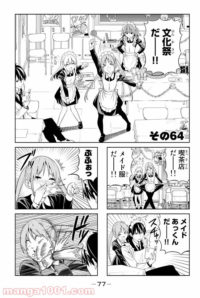 アホガール 第64話 - Page 1