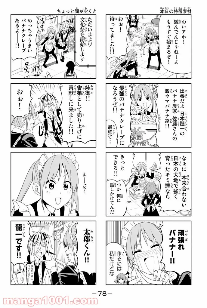 アホガール 第64話 - Page 2