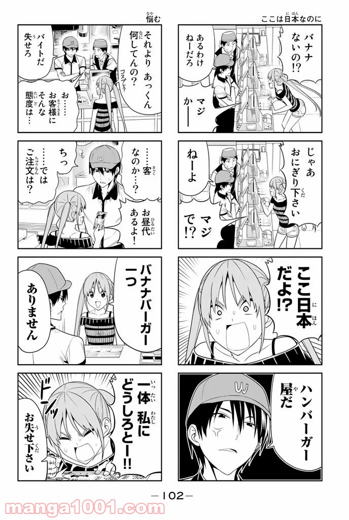 アホガール - 第49話 - Page 2