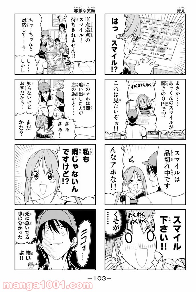 アホガール 第49話 - Page 3