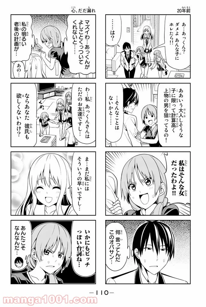 アホガール 第14話 - Page 2