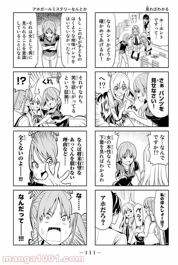 アホガール - 第14話 - Page 3