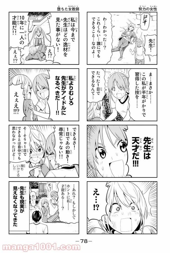 アホガール 第28話 - Page 6