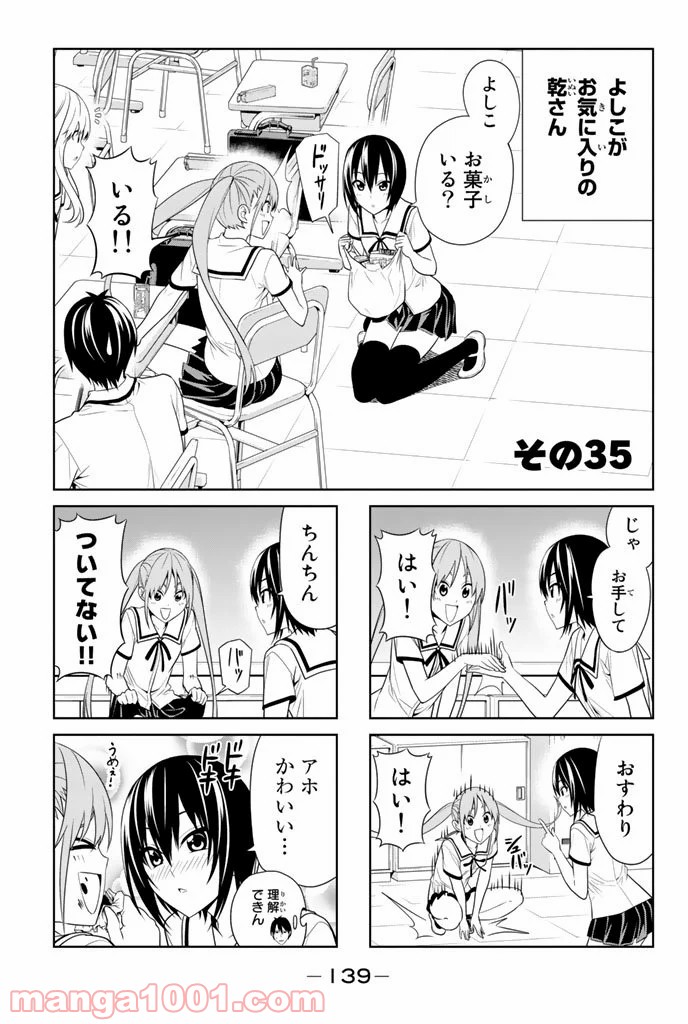 アホガール 第35話 - Page 1