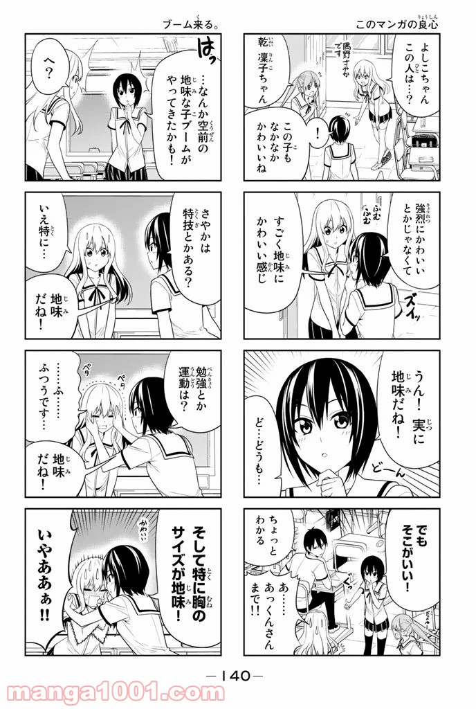 アホガール - 第35話 - Page 2