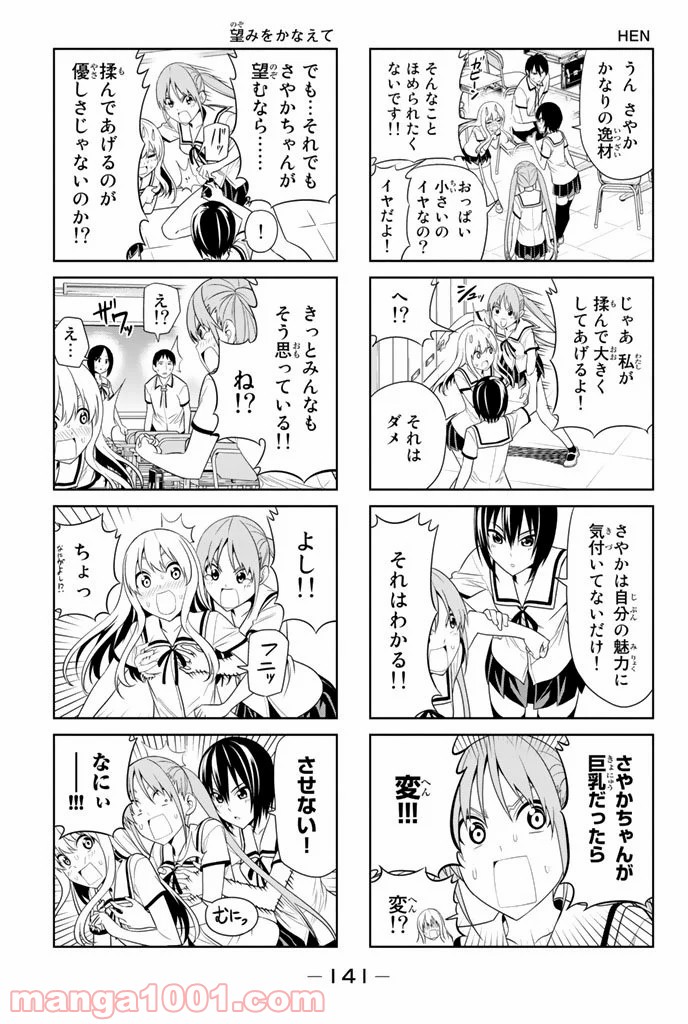 アホガール 第35話 - Page 3