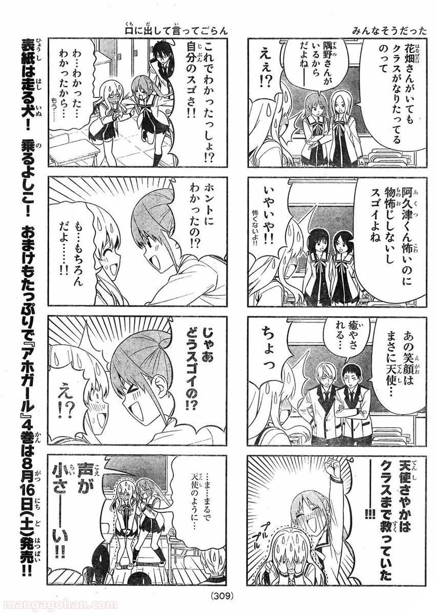 アホガール - 第81話 - Page 5