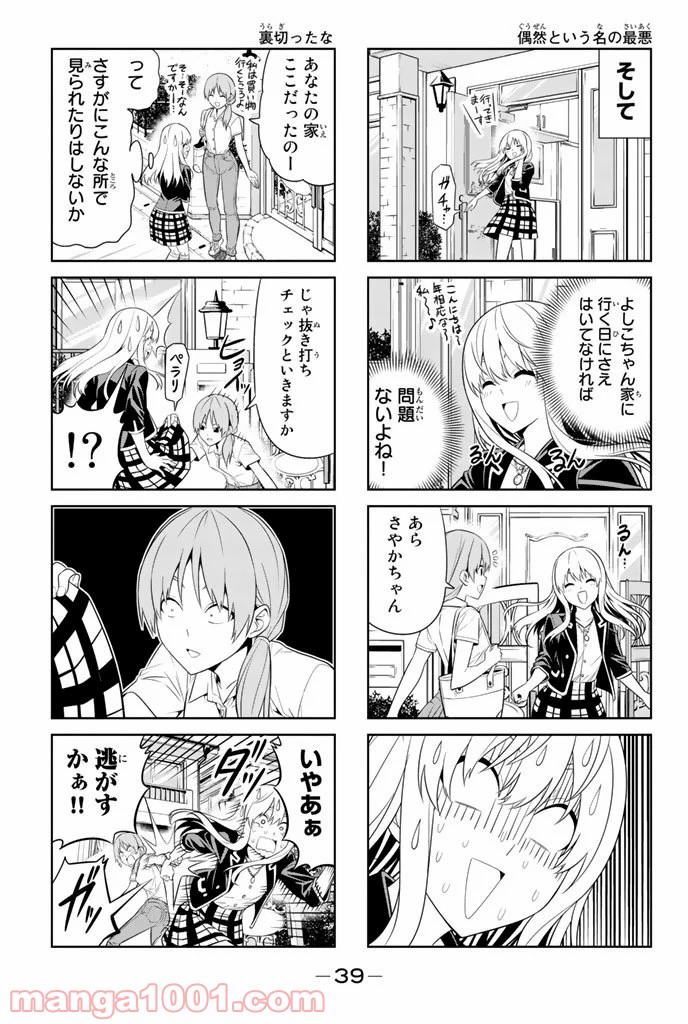 アホガール 第59話 - Page 3