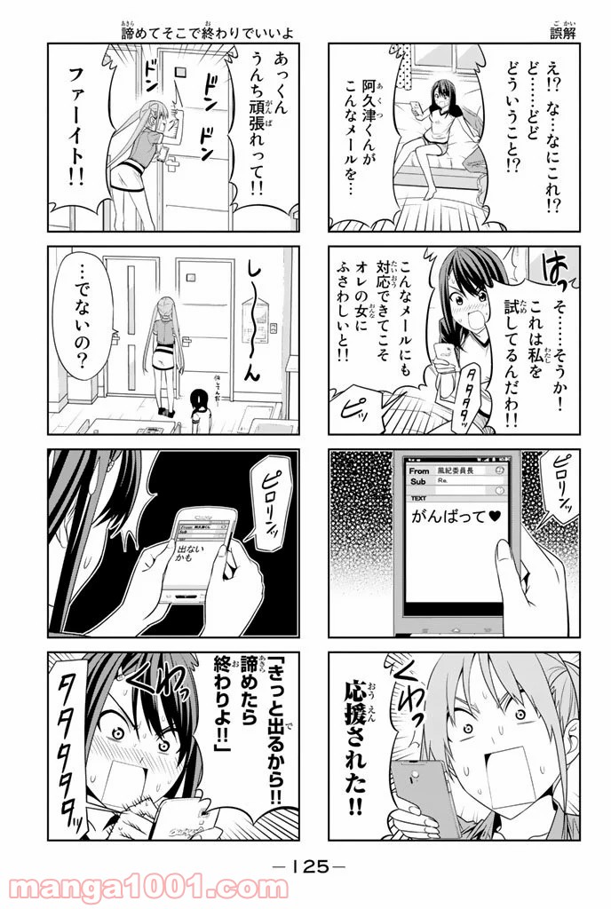 アホガール 第33話 - Page 3