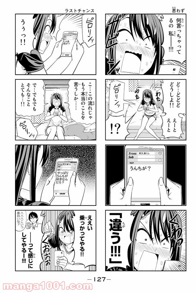 アホガール 第33話 - Page 5