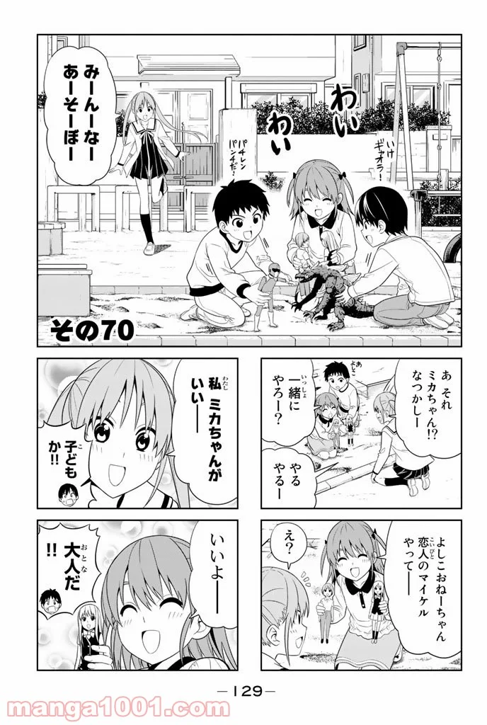 アホガール - 第70話 - Page 1