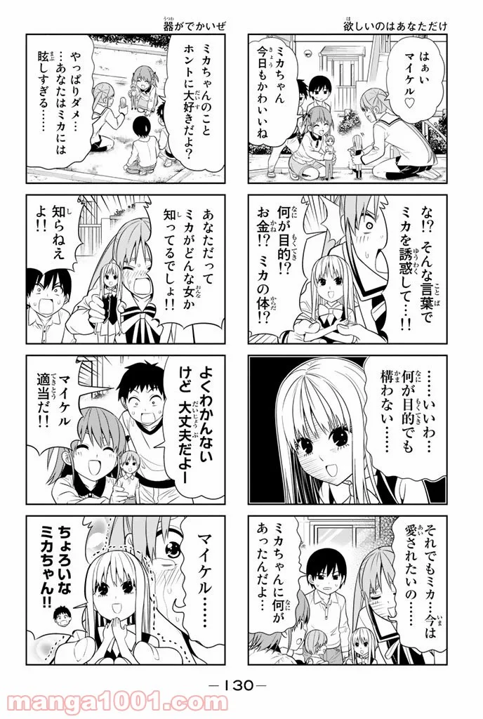 アホガール 第70話 - Page 2