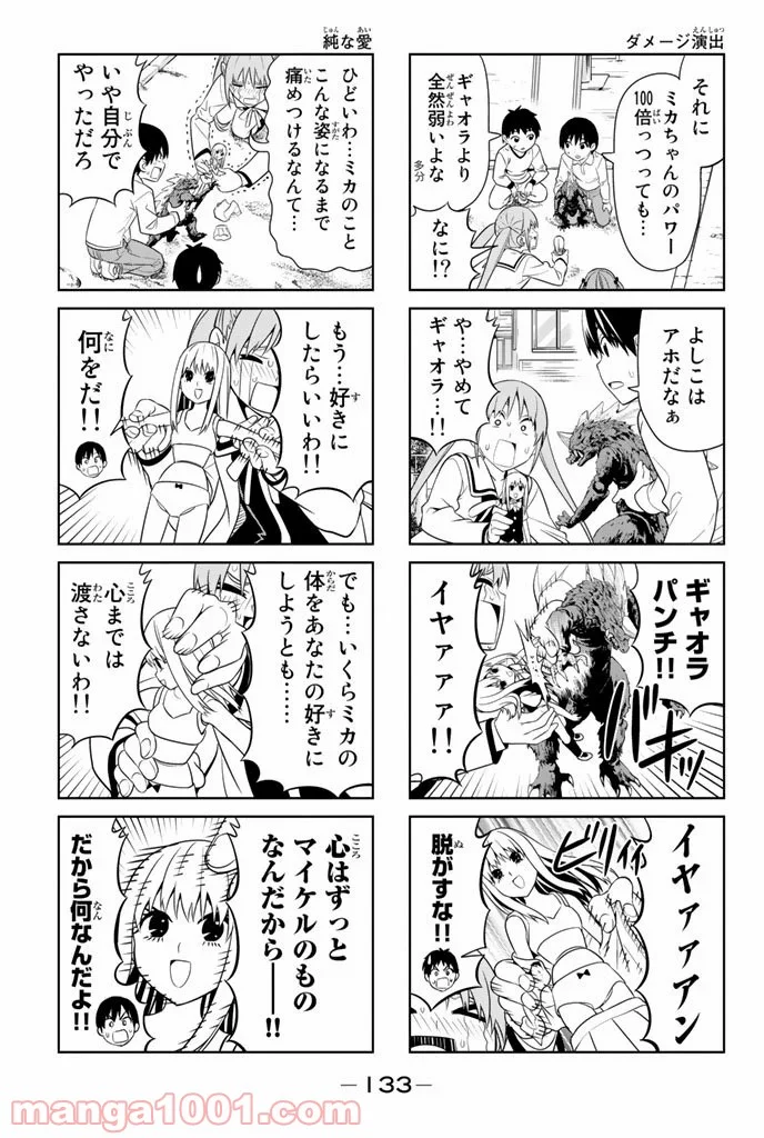 アホガール 第70話 - Page 5