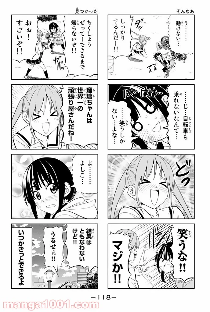 アホガール - 第68話 - Page 6