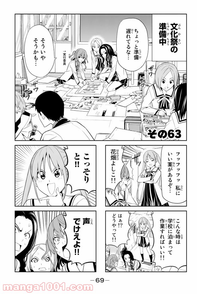 アホガール 第63話 - Page 1