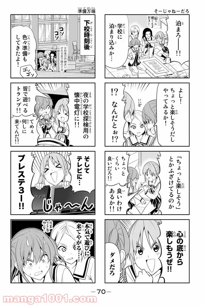 アホガール - 第63話 - Page 2