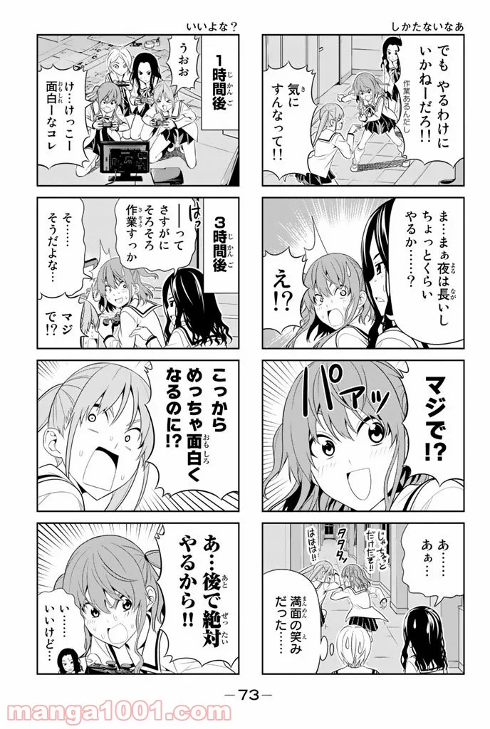 アホガール 第63話 - Page 5