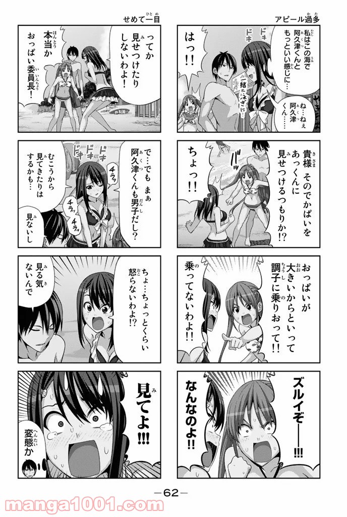 アホガール - 第44話 - Page 2