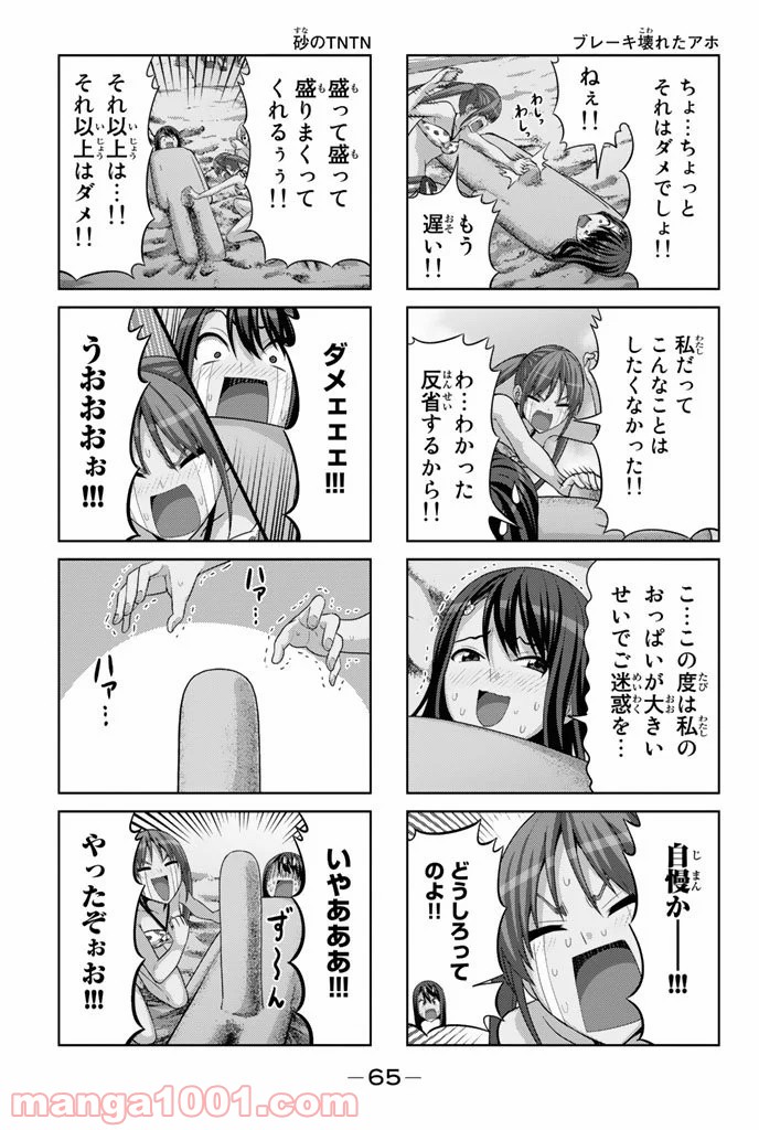 アホガール - 第44話 - Page 5