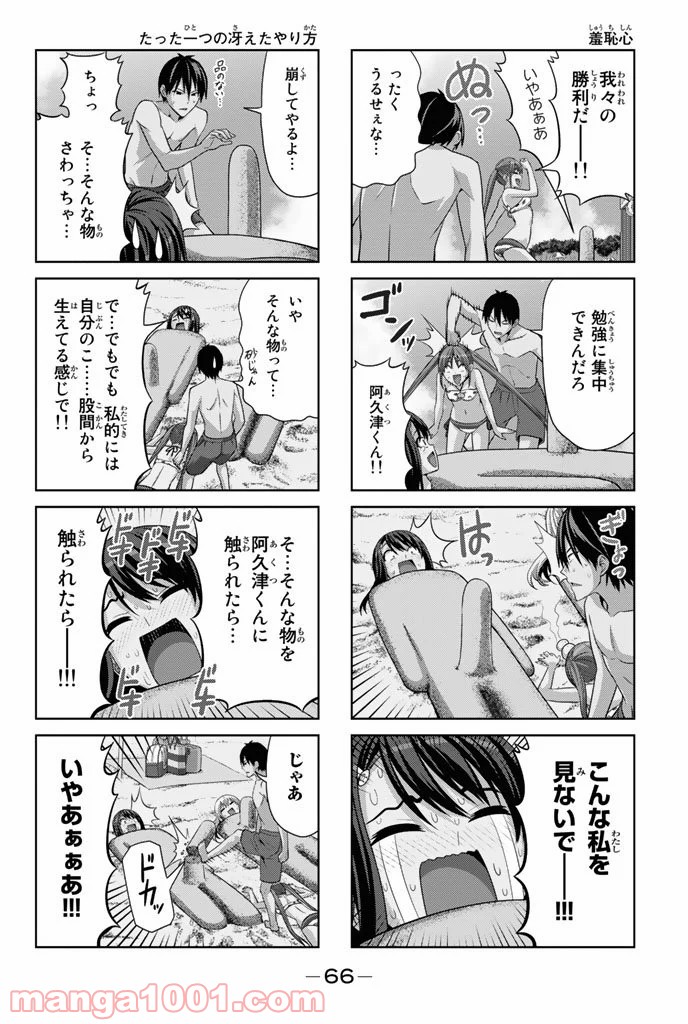 アホガール 第44話 - Page 6