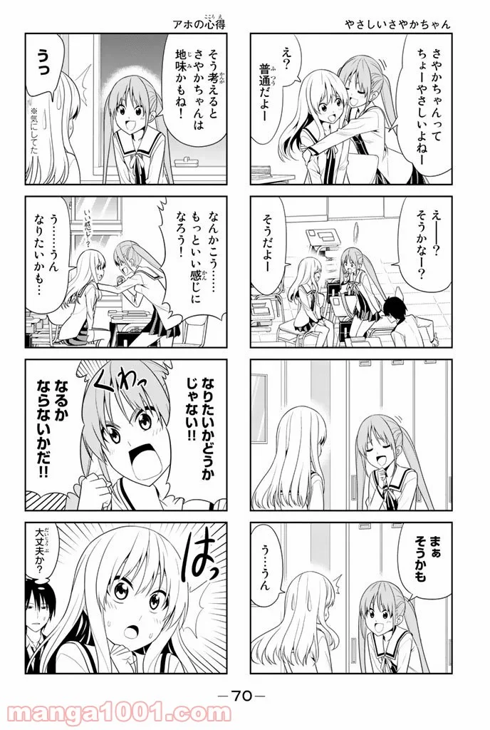 アホガール 第9話 - Page 2