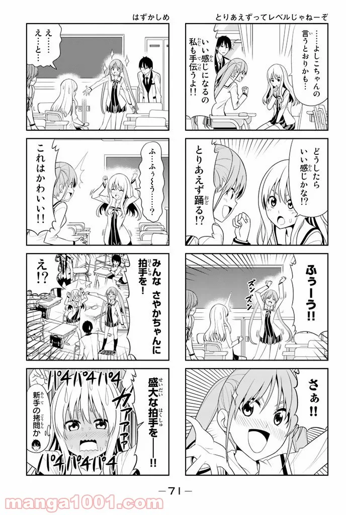 アホガール - 第9話 - Page 3