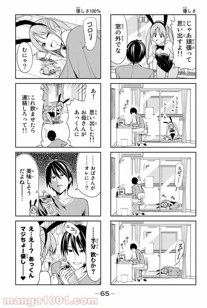 アホガール 第8話 - Page 5