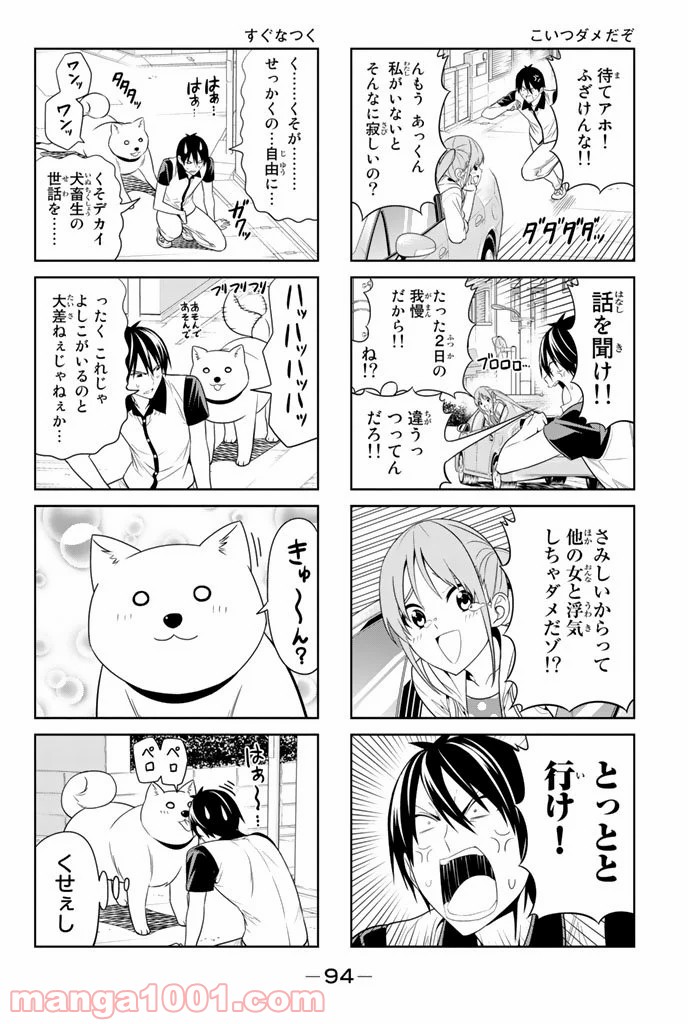 アホガール 第48話 - Page 2