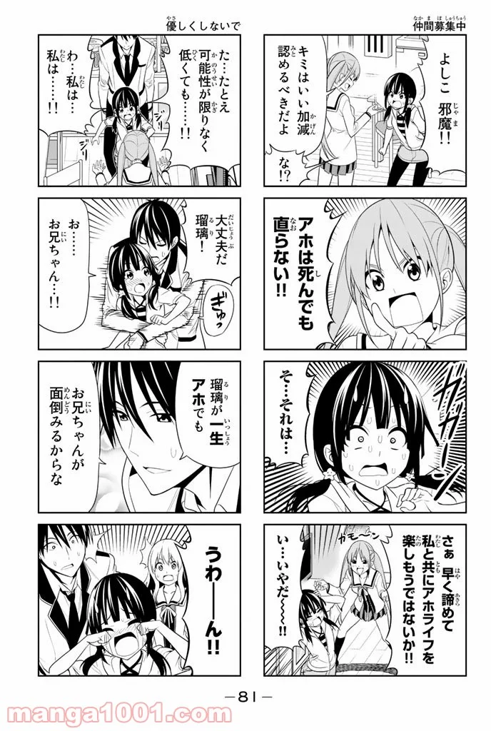 アホガール 第10話 - Page 5