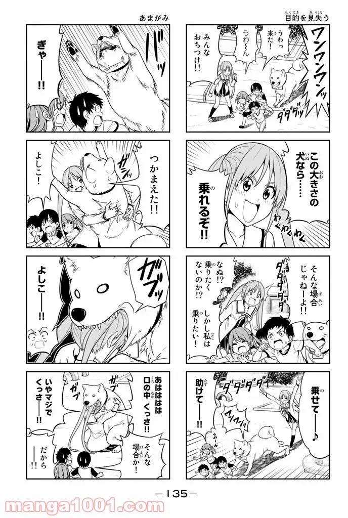 アホガール 第17話 - Page 3