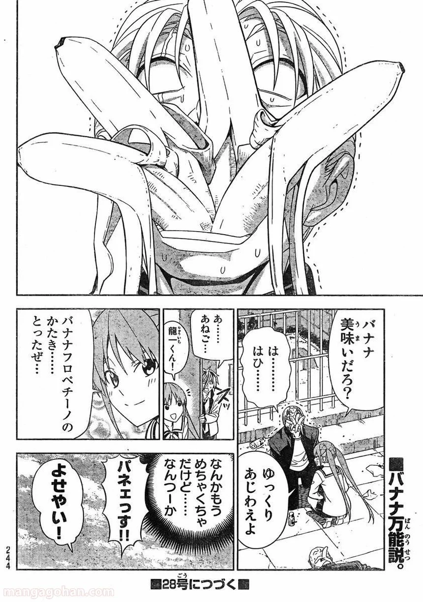 アホガール - 第73話 - Page 12