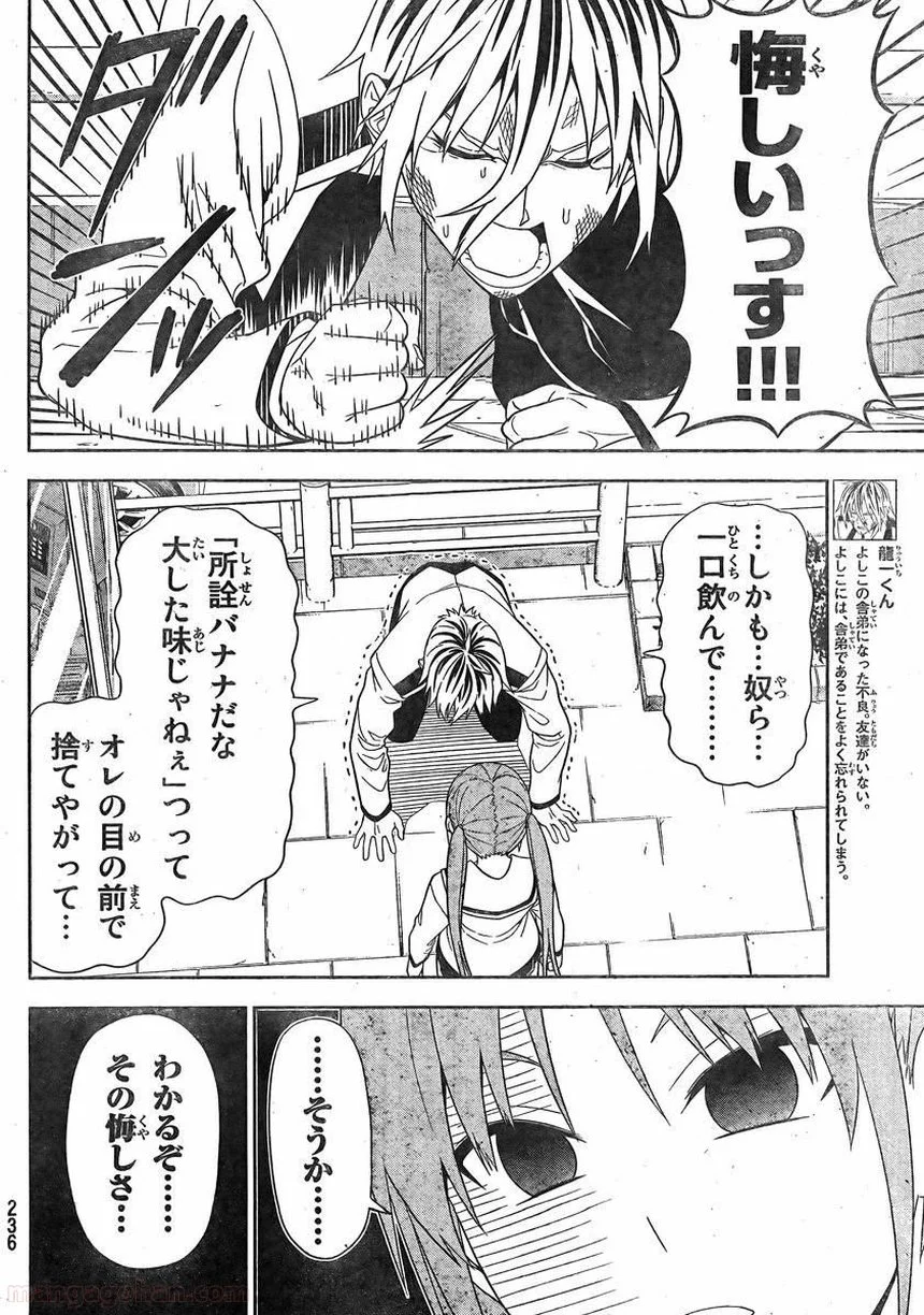 アホガール 第73話 - Page 4