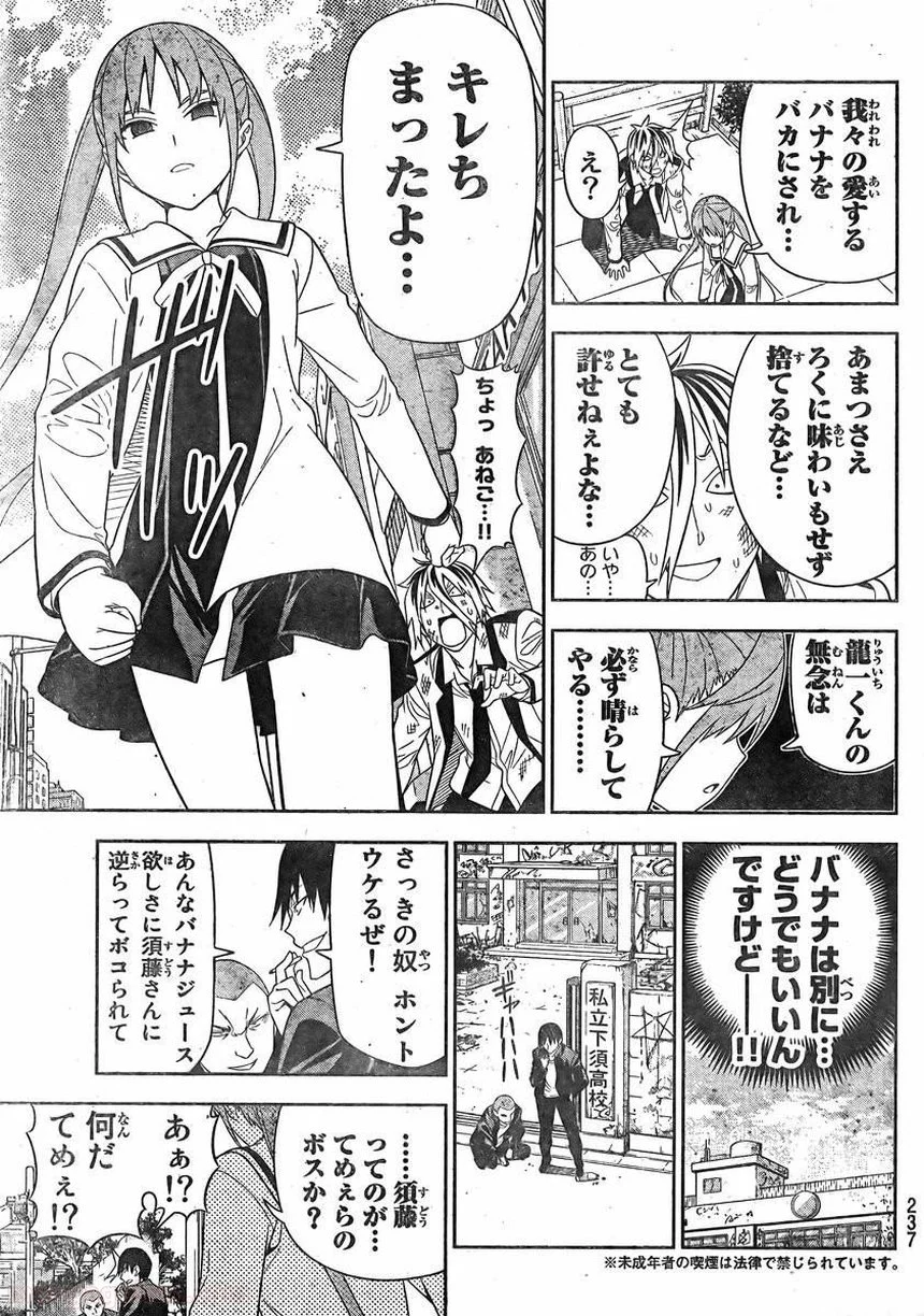 アホガール 第73話 - Page 5