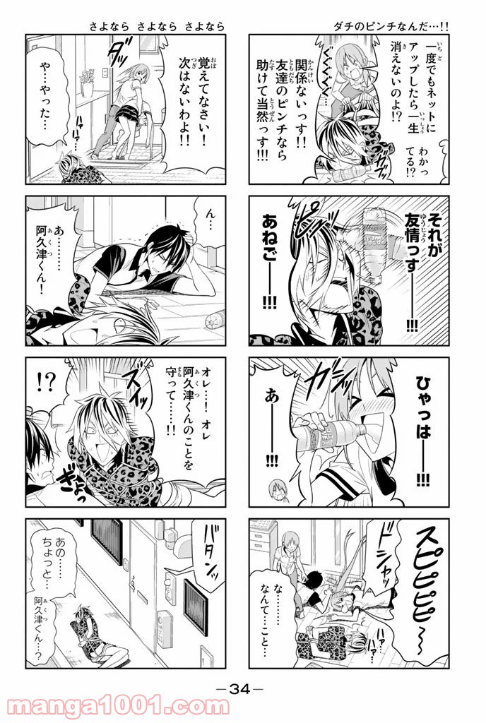 アホガール 第40話 - Page 6