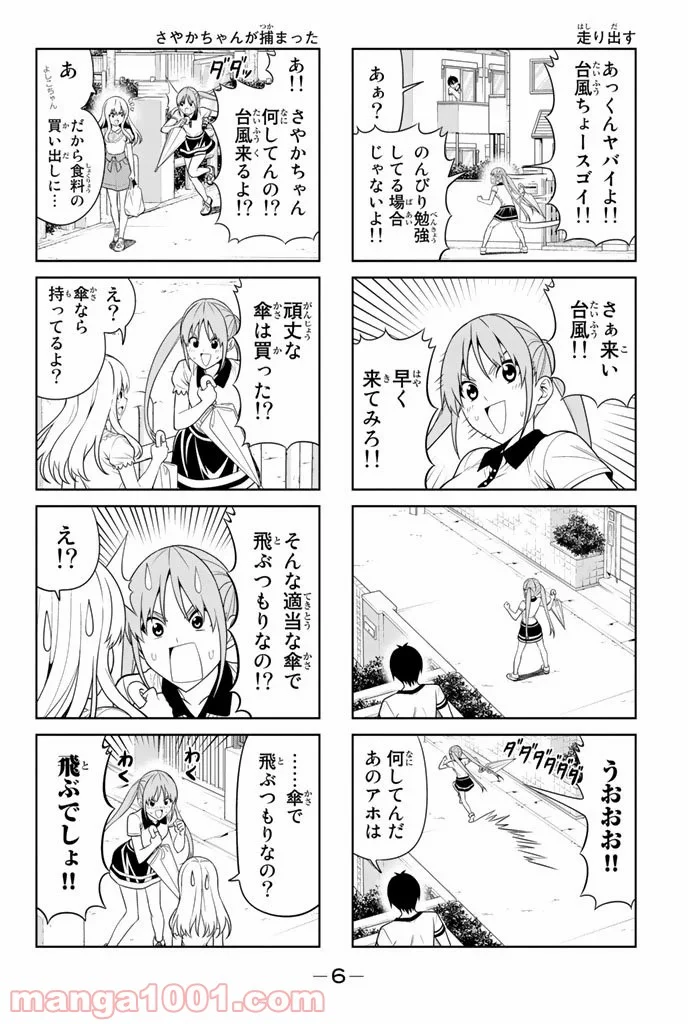 アホガール - 第55話 - Page 2