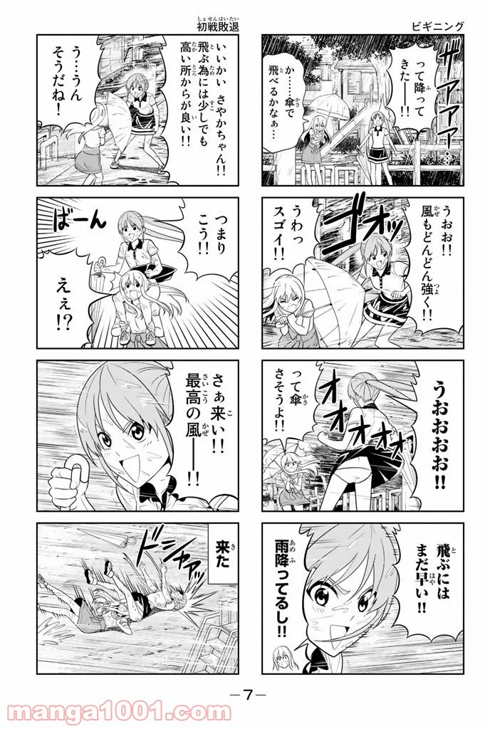 アホガール - 第55話 - Page 3