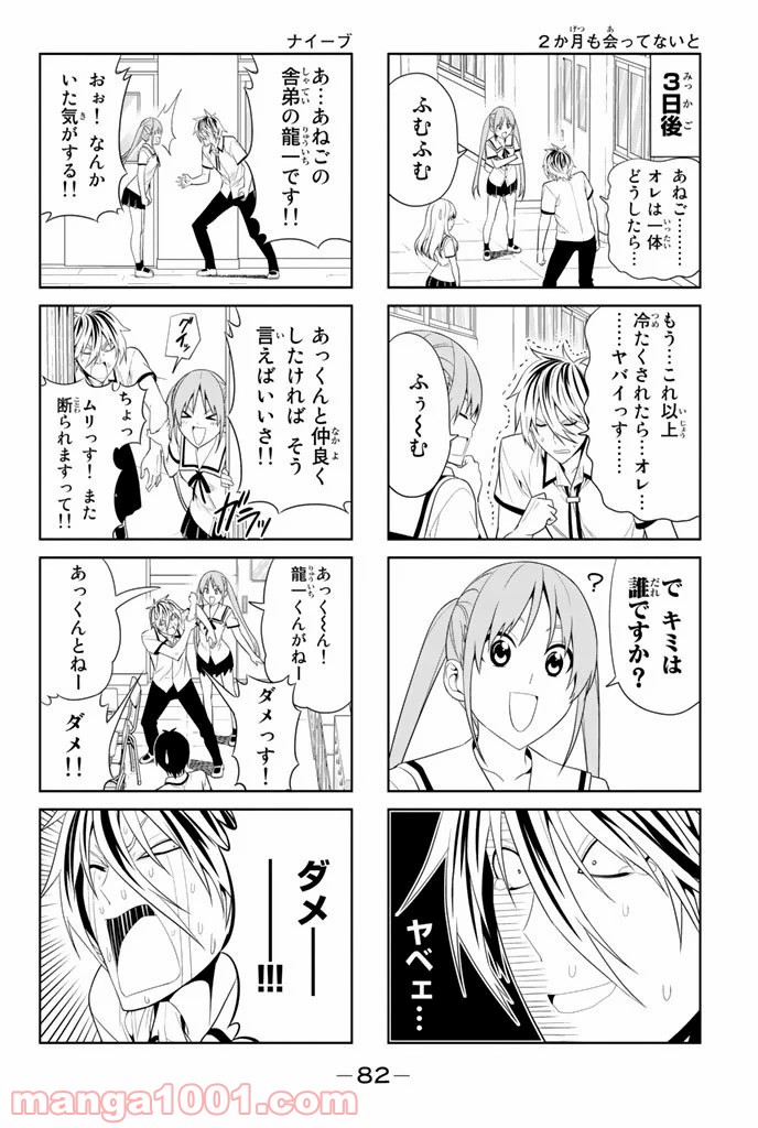 アホガール 第29話 - Page 2