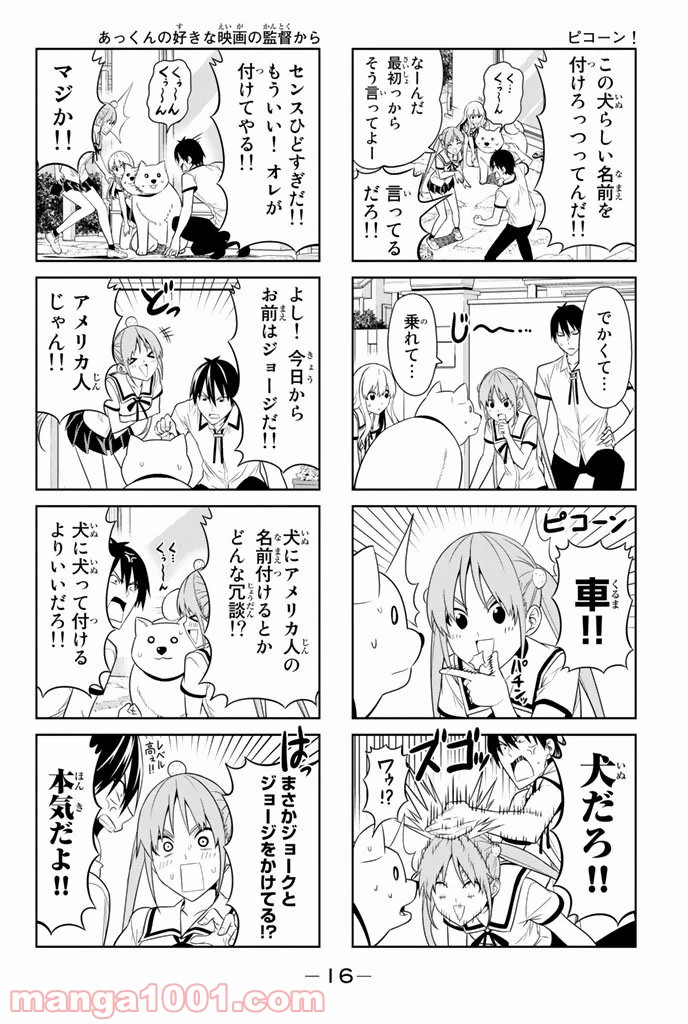 アホガール 第56話 - Page 4