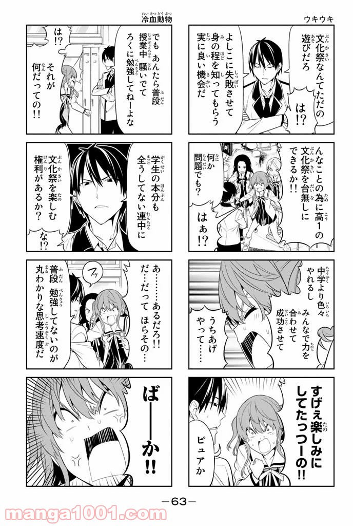 アホガール - 第62話 - Page 3