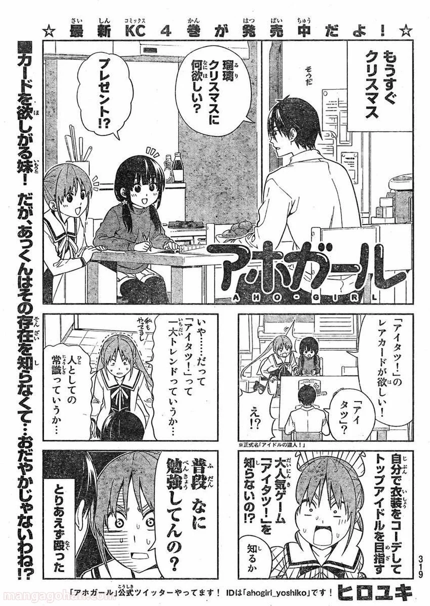 アホガール 第95話 - Page 1