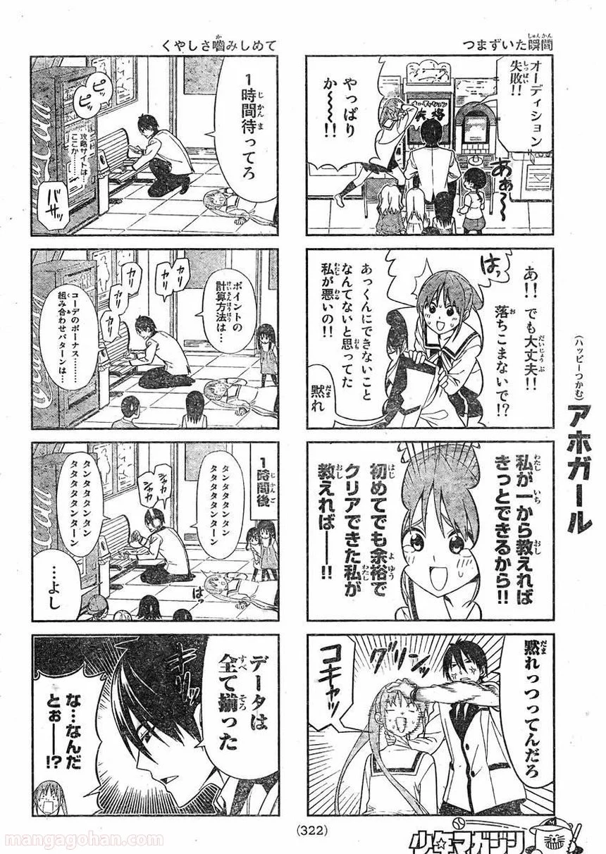 アホガール 第95話 - Page 4