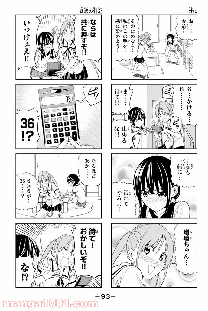 アホガール - 第30話 - Page 5