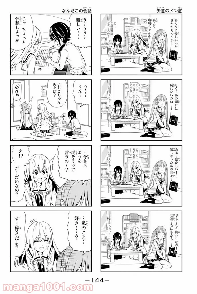 アホガール 第18話 - Page 4